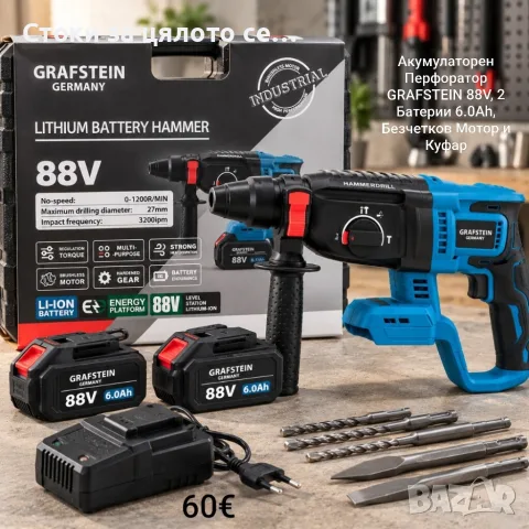Акумулаторен Перфоратор GRAFSTEIN 88V, 2 Батерии 6.0Ah, Безчетков Мотор и Куфар