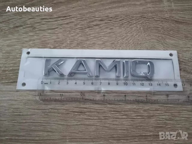 сребрист надпис Skoda Kamiq, снимка 2 - Аксесоари и консумативи - 56581298