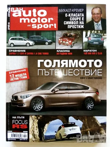 Списания   Auto Bild и  Auto motor sport, снимка 4 - Списания и комикси - 56737812