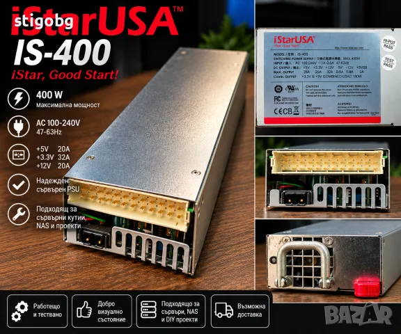Сървърно захранване iStarUSA IS-400 (400W) – 1U / Индустриално