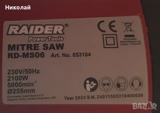 Потапящ циркуляр Raider RD-MS06 , снимка 2 - Триони и циркуляри - 56552913