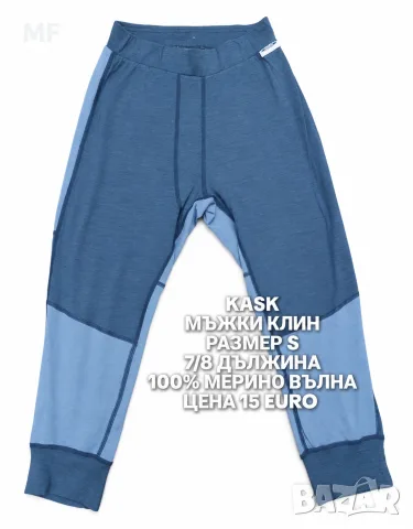 МЕРИНО ВЪЛНА ЗА МЪЖЕ , снимка 5 - Спортни дрехи, екипи - 56647459