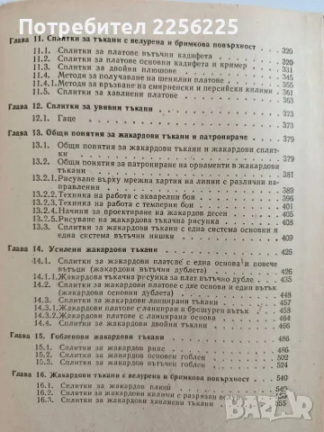 Строеж и анализ на тъканите, снимка 5 - Специализирана литература - 56595802
