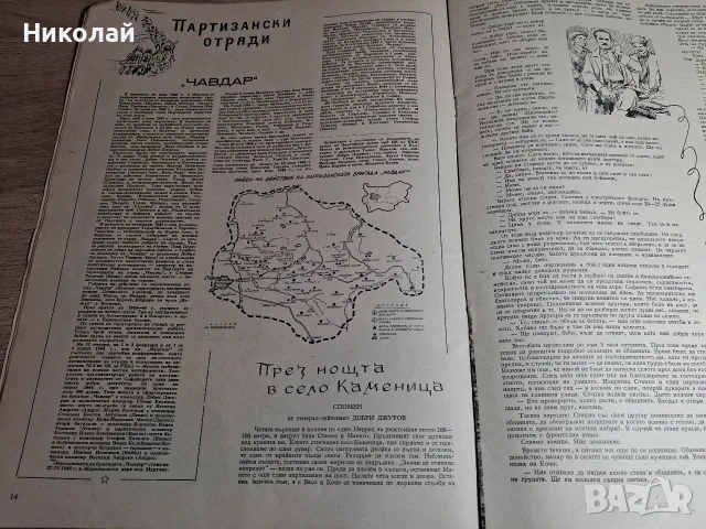 Списание Български Войн , снимка 11 - Други ценни предмети - 56677730
