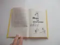 Книга Две петлета се скарали , снимка 4