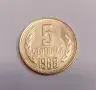 5 стотинки 1988 г. България, снимка 1