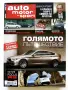Списания   Auto Bild и  Auto motor sport, снимка 4