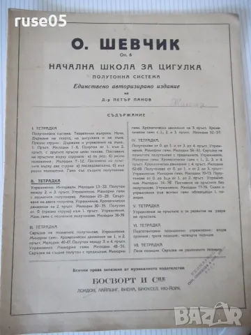 Ноти "О.Шевчик-Начална школа за цигулка, оп. 6, тетр.II"-12с