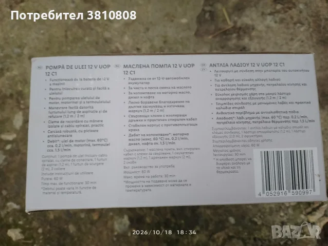 Маслена помпа Ultimate, снимка 2 - Аксесоари и консумативи - 56555241