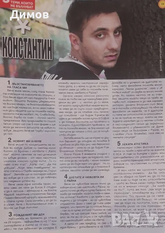 Константин (плакати и публикации), снимка 13 - Други музикални жанрове - 56572647