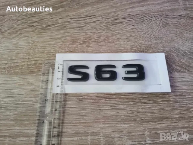 черен надпис Mercedes Benz S 63, снимка 3 - Аксесоари и консумативи - 56580920