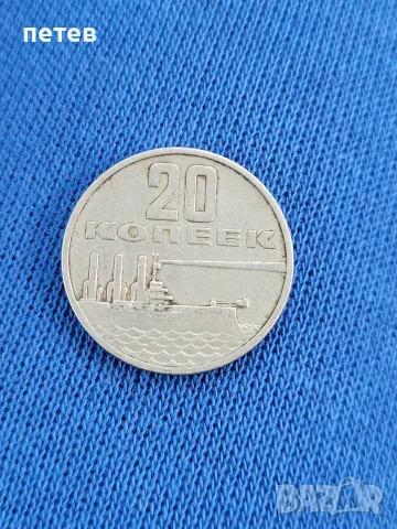 20 копейки. стара руска монета. стара монета.