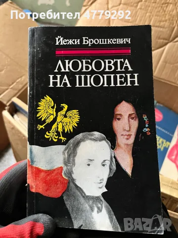 Книги разнообразни, снимка 7 - Художествена литература - 56641707