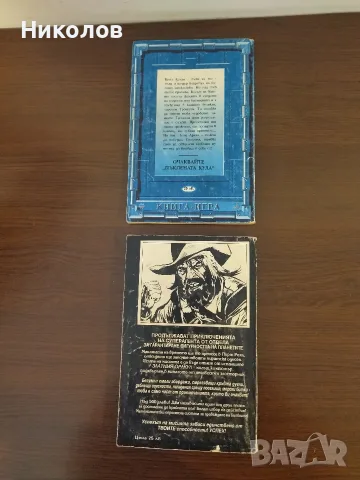 Продавам лот книга игра, снимка 2 - Художествена литература - 56573476