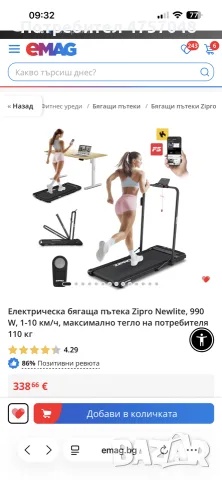 Бягаща електрическа пътека 