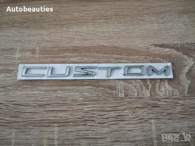 сребриста емблема Custom за Ford