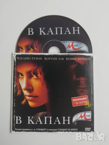 В капан - оригинален диск с филм 
