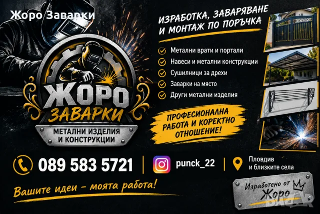 Заварчик на място / Заваръчни услуги по адрес – Пловдив и региона