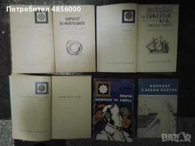 Книги по 0.50 €/брой, снимка 11 - Художествена литература - 56567787