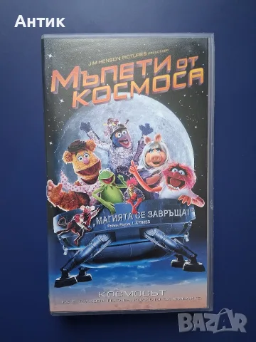 Видеокасета VHS Мъпети в Космоса 