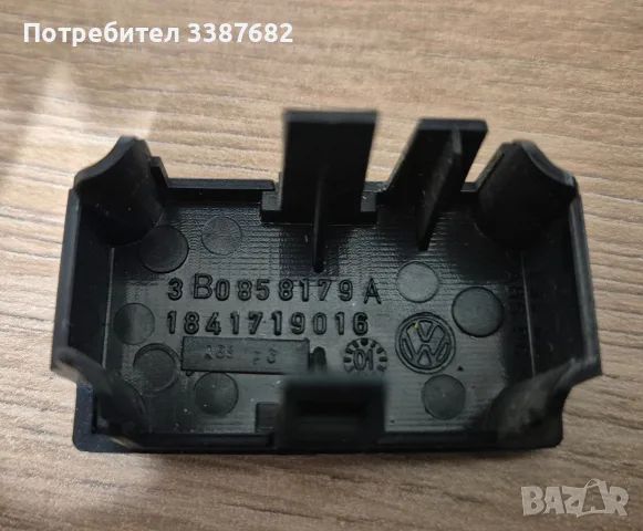 VW тапи за средна конзола, снимка 3 - Аксесоари и консумативи - 56661251