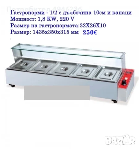 Продавам бенмари 