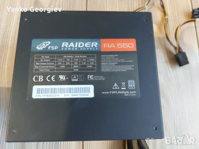 Захранване FSP RAIDER 550W  