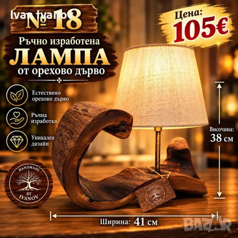 Ръчно изработени лампи от дърво, снимка 12 - Декорация за дома - 56516272