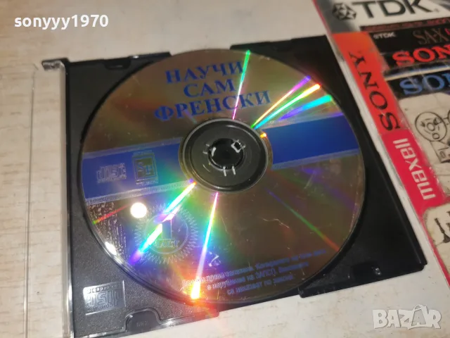 НАУЧИ САМ ФРЕНСКИ CD 3010260957H2E8R, снимка 14 - CD дискове - 56733270