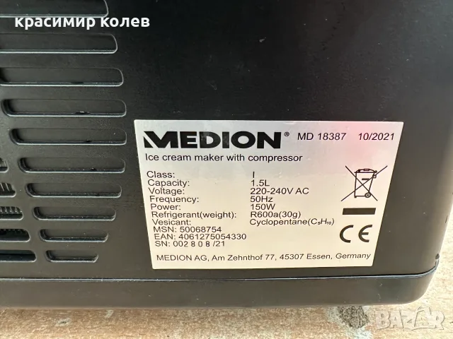 сладолед машина с агрегат "MEDION", снимка 6 - Машини за сладолед - 56583453