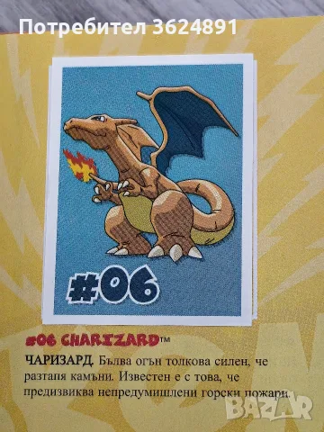 Pokemon Албум за стикери, снимка 3 - Колекции - 56740896