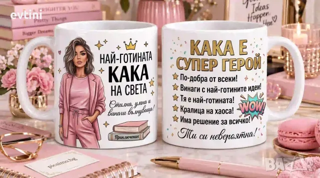 Керамична чаша „Готина КАКА“