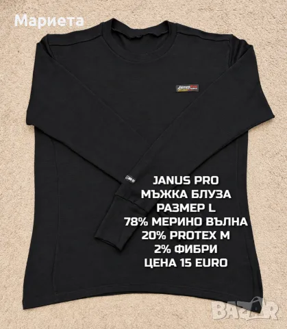 МЕРИНО ВЪЛНА ЗА МЪЖЕ , снимка 11 - Спортни дрехи, екипи - 56555728