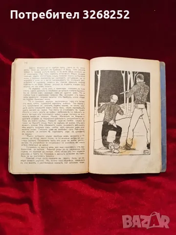 На ловъ за Мечки -Книга, снимка 4 - Художествена литература - 56590441