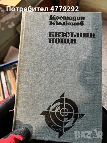 Книги разнообразни, снимка 9 - Художествена литература - 56641742