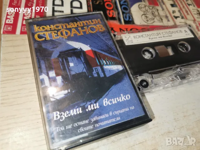 КОНСТАНТИН СТЕФАНОВ-ОРИГИНАЛНА КАСЕТА 2310261947H2E8R