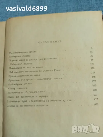 Трухановски - Чърчил , снимка 5 - Други - 56671160