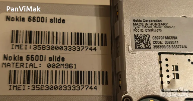 Nokia 6600i - пълен комплект , снимка 11 - Nokia - 55951364