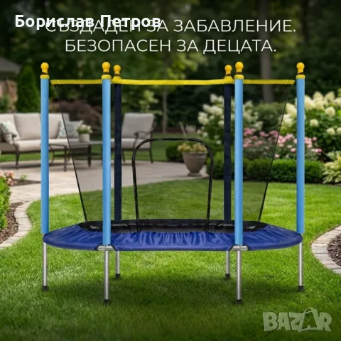 Детски батут 122 см с предпазна мрежа и цип – безопасно забавление у дома и навън