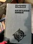 Книги разнообразни, снимка 9