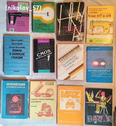 Колекция от ретро български технически книги и ръководства, обхващащи различни области като машин...