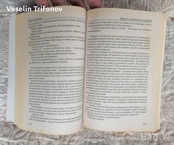 Продавам поредицата "Цезар" на Игълдън, снимка 5 - Художествена литература - 56750426