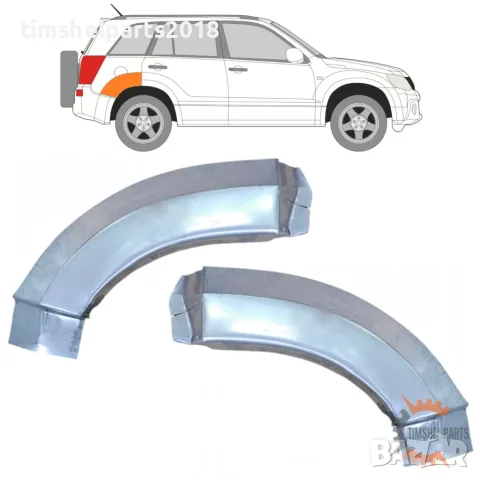 Комплект панели за задна част на задните калници, ляво + дясно, Grand Vitara 2005-2014, 5 врати