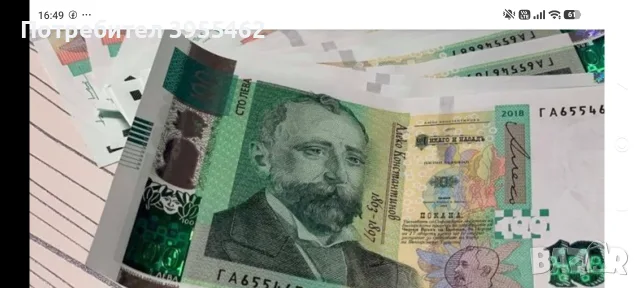 Банкноти от 100 лева всички емисии (столевки)