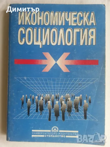 Учебници, книги и енциклопедии от различни области на науката, снимка 7 - Специализирана литература - 25504679