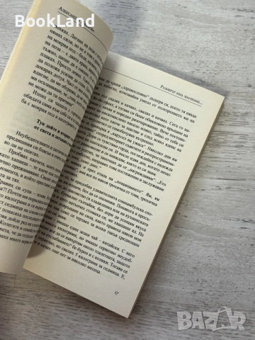 Размерът има значение | Александра Иванова, снимка 9 - Художествена литература - 56605387