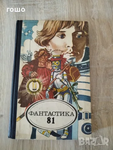 сравнително запазена книга 