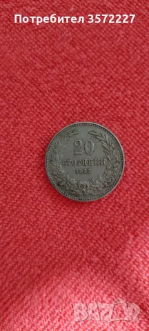 Стари български монети, снимка 8 - Нумизматика и бонистика - 56589104