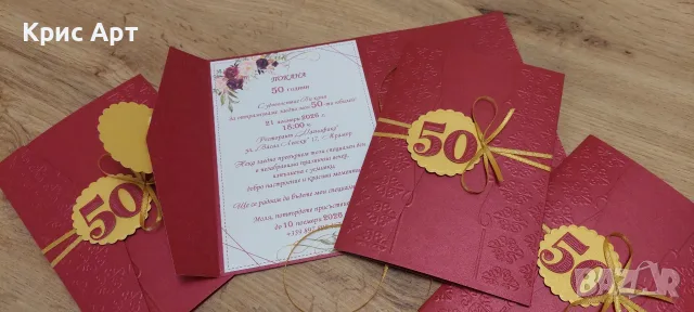 Покана 50 годишен юбилей, снимка 2 - Покани - 56665438