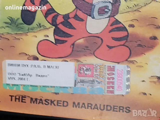 Видеокасета " МЕЧО ПУХ " VHS, снимка 10 - Анимации - 56679396